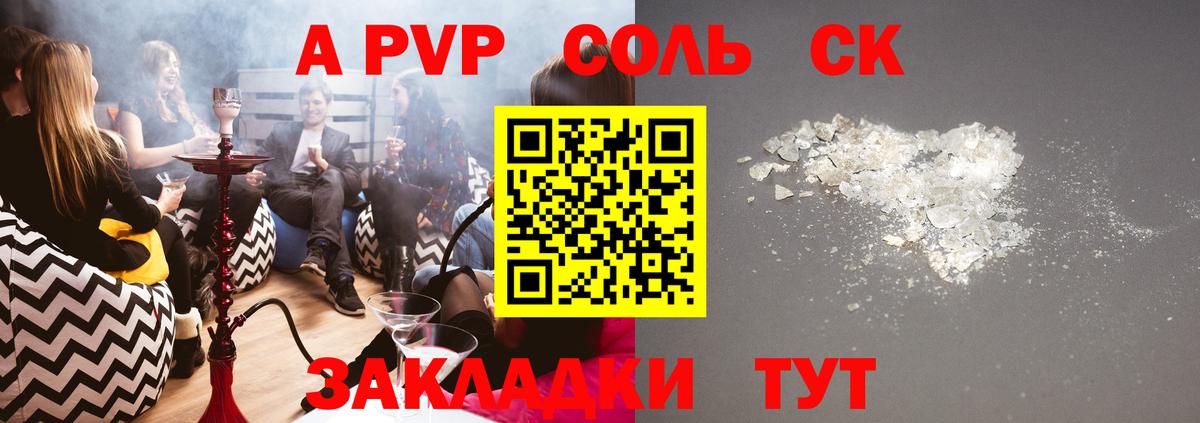 A PVP СК КРИС  Альфа ПВП Соль  Alpha-PVP  Alfa_PVP Crystall  Вход с VPN  Пугачёв 