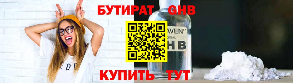Бутират GHB  Вход с VPN  Пугачёв 