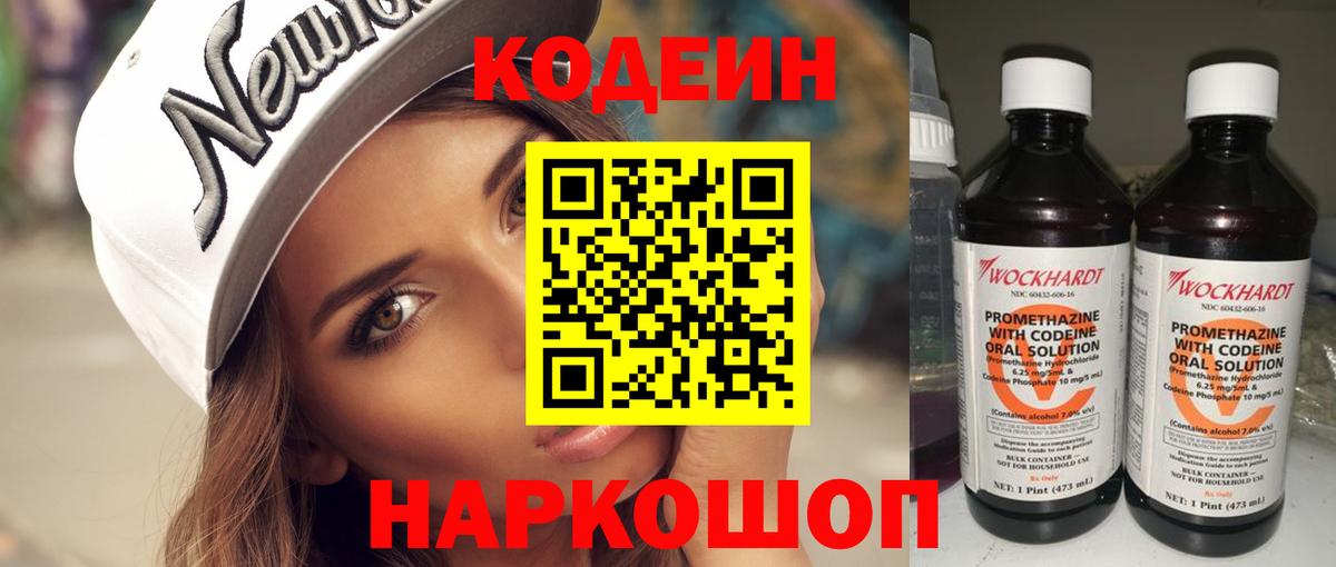 Кодеиновый сироп Lean напиток Lean (лин)  Вход с VPN  Пугачёв 