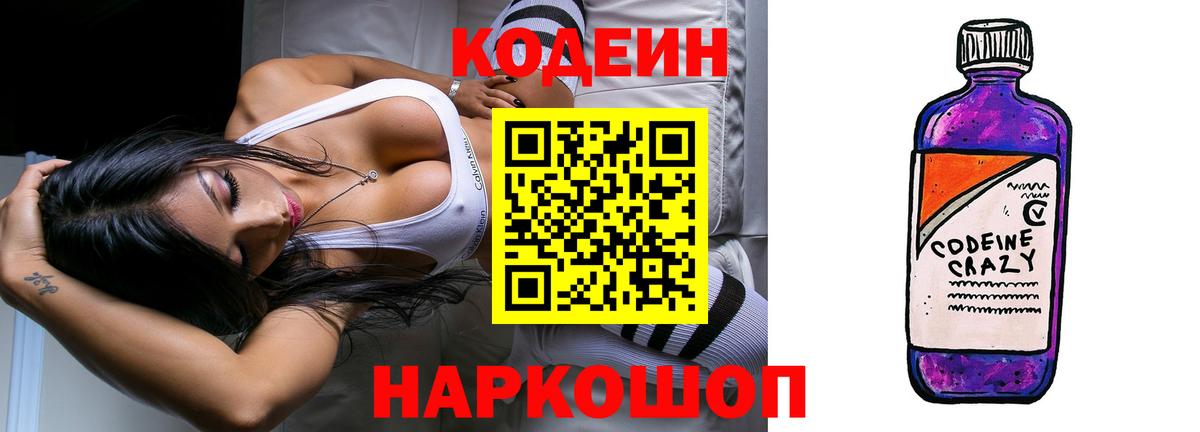 Кодеин напиток Lean (лин) Пугачёв
