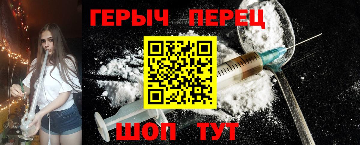 ГЕРОИН VHQ  Вход с VPN  Героин  Пугачёв 