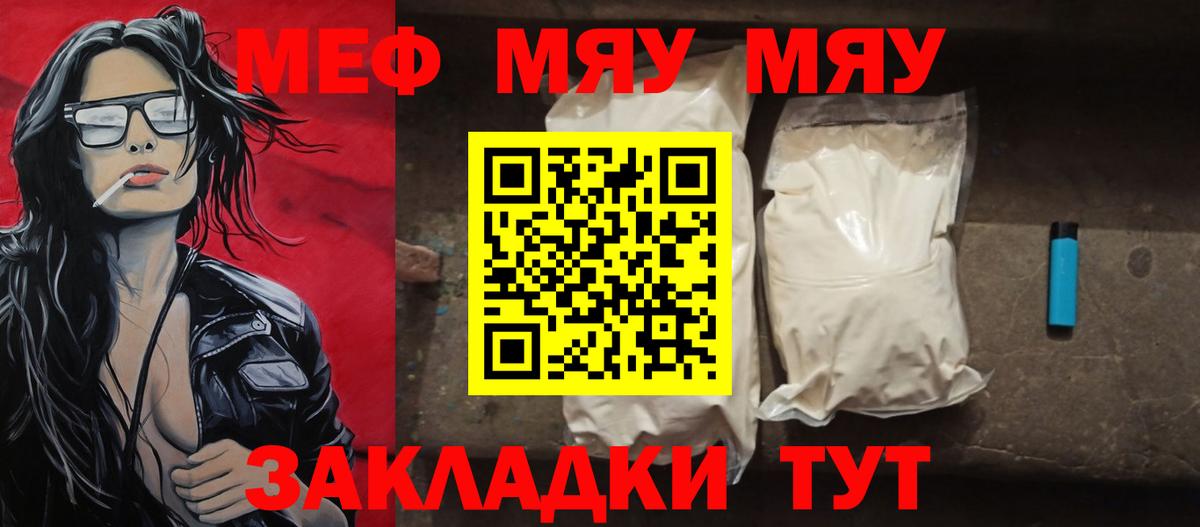 Меф мука Пугачёв