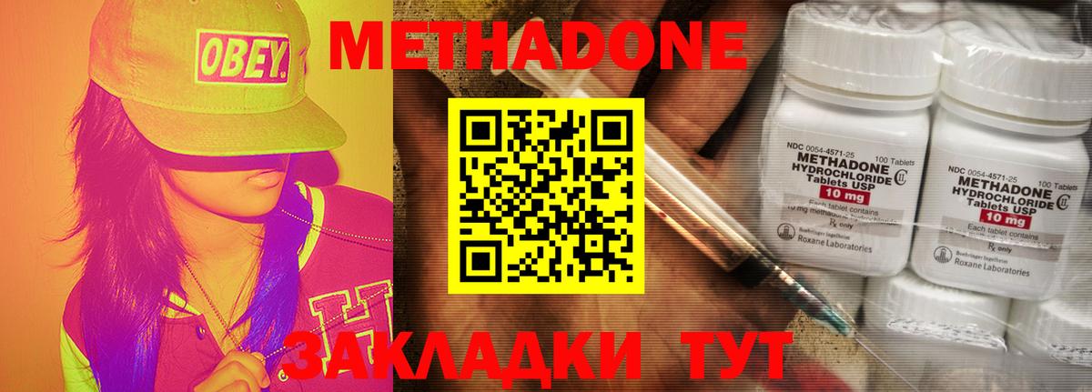 Пугачёв  МЕТАДОН VHQ  МЕТАДОН methadone  Вход с VPN 